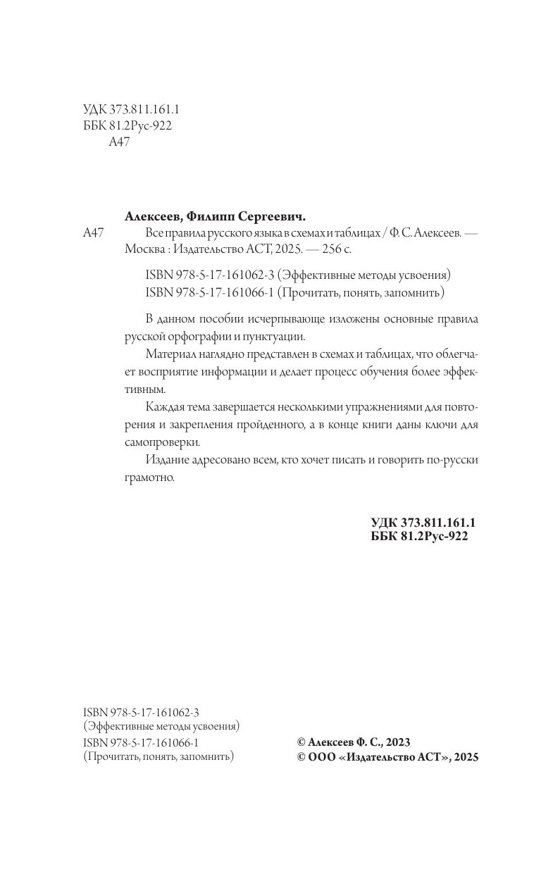 Все правила русского языка в схемах и таблицах | All Rules of the Russian Language in Charts and Tables - Ozon image 3