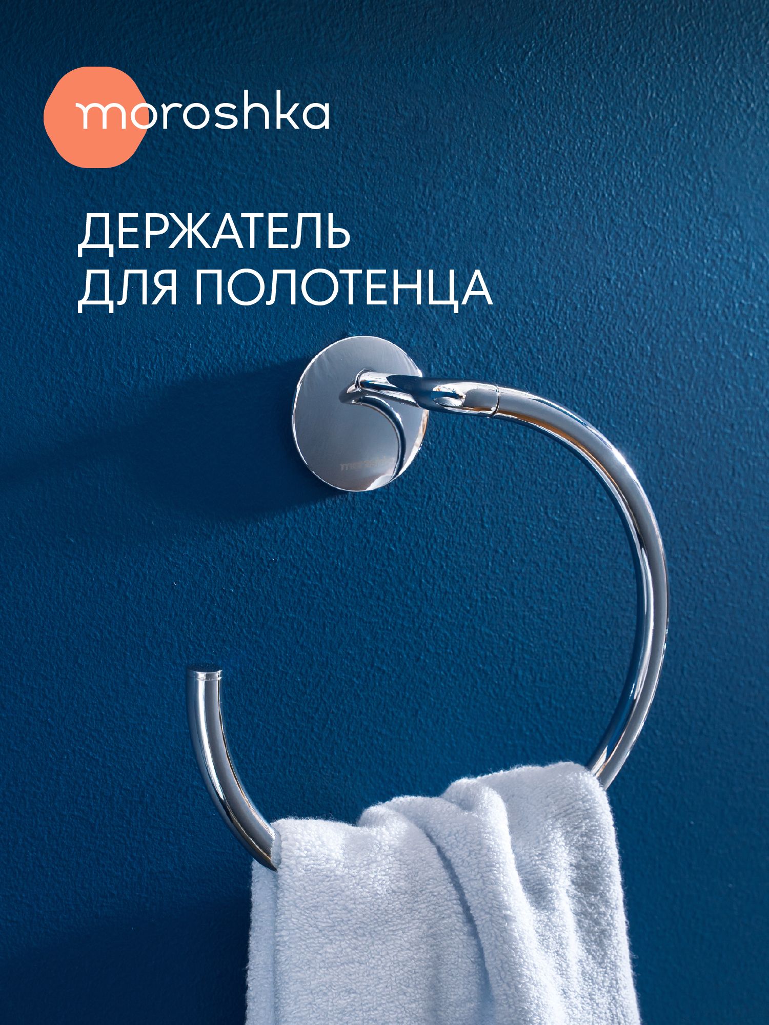 ДержательдляполотенцаLirioMoroshkaцветхром