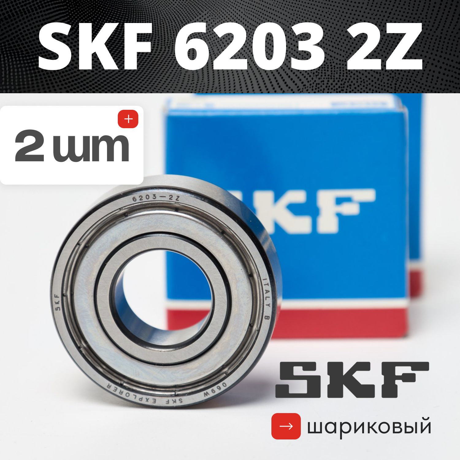 Подшипник 80203 (6203.2Z) коленвала Волга 3307 мет.обойма ZOMMER