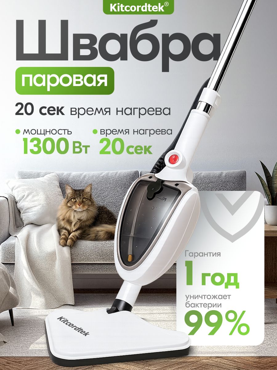 Паровая швабра 10 в 1,1300 Вт с быстрым нагревом для мытья полов, кухни, сантехники и окон