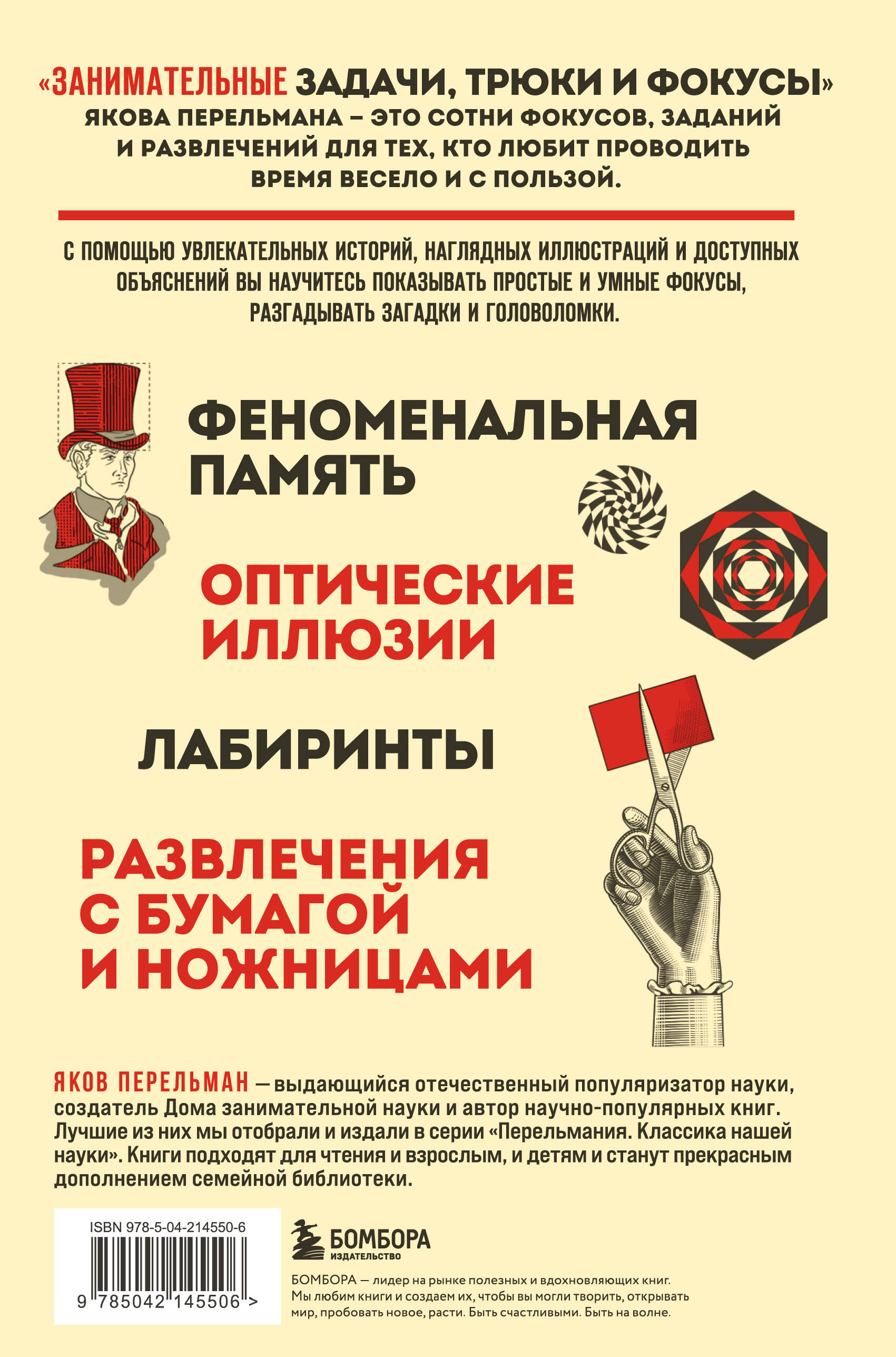 Занимательные задачи, трюки и фокусы. Новое оформление | Engaging Puzzles, Tricks, and Illusions: New Edition - Ozon image 4