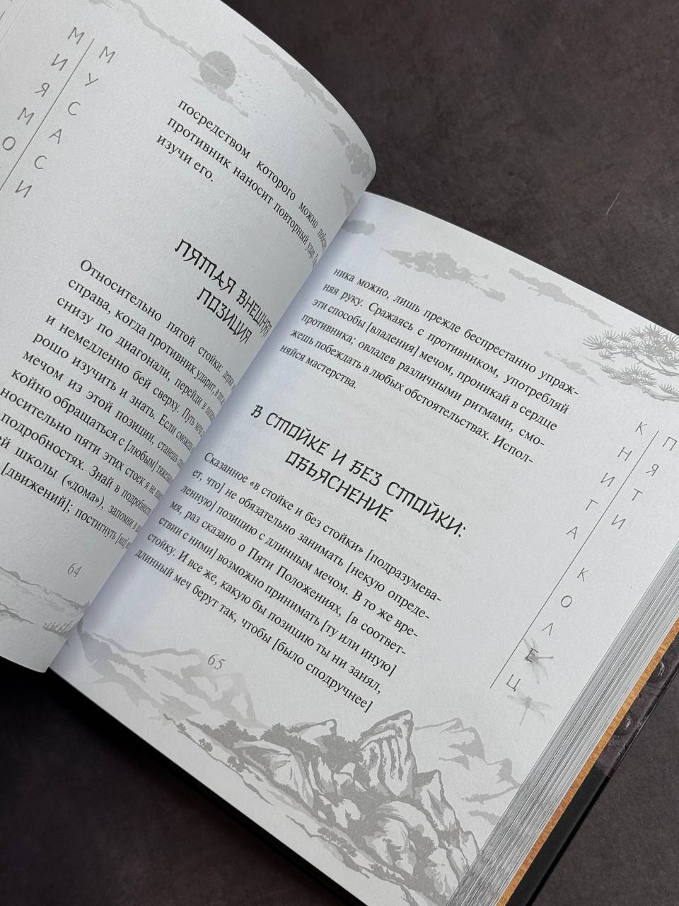 Книга пяти колец | The Book of Five Rings - Ozon image 3
