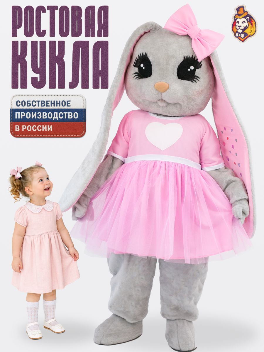 Ростовая кукла Зайка Лолли Грей в платье розовая Милашка