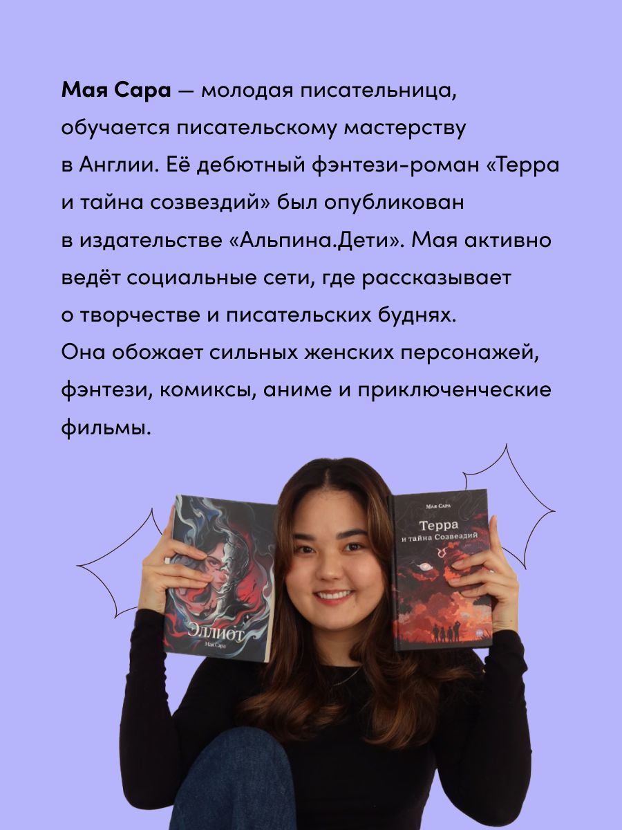 Эллиот | Elliott - Ozon image 1