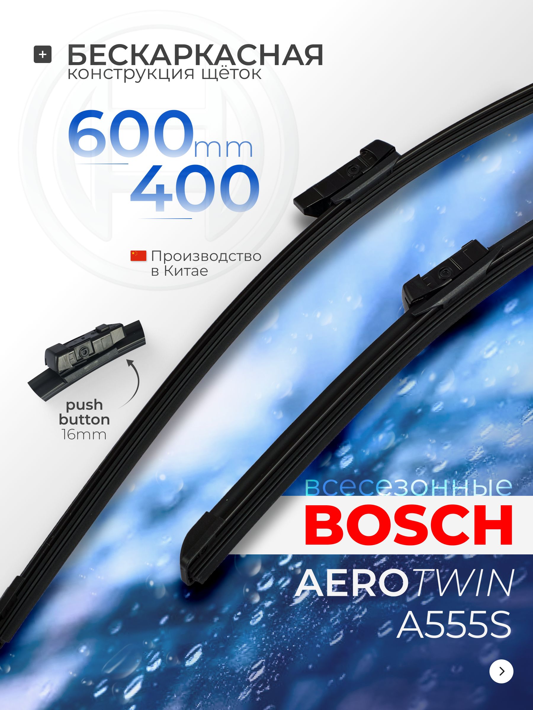 BOSCH Комплект Стекл