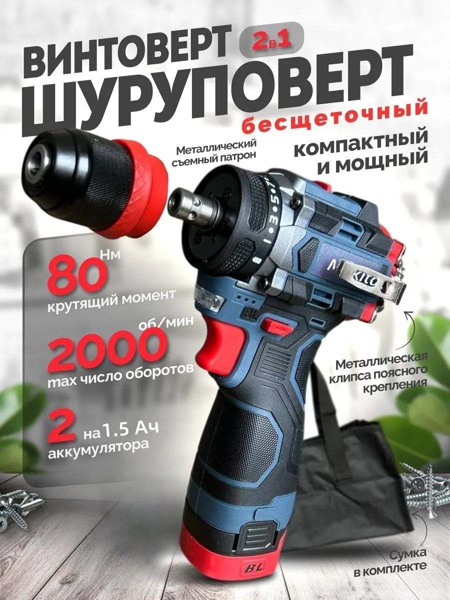 Дрель-шуруповертаккумуляторный,80Нм,Съемныйпатрон,2АКБ1500мАч