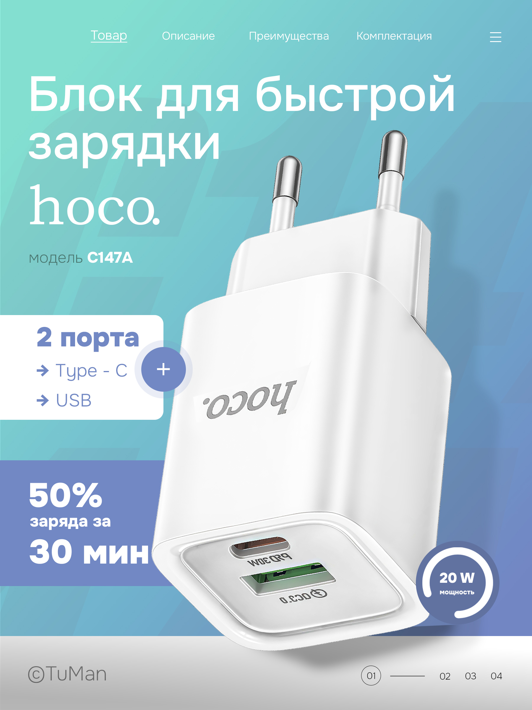 ЗарядноеустройстводлятелефонаHocoC147A,блокпитания,быстраязарядка,PD20W