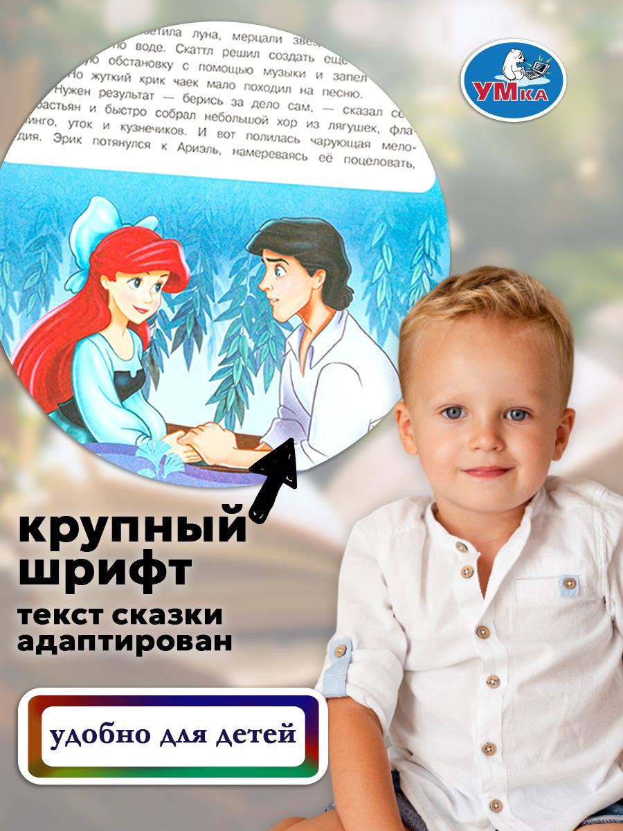 Книга Русалочка из серии Мультяшные истории Андерсен Г.Х. 197х255 мм, ТМ Умка | The Little Mermaid Book from the Andersen's Multishapes Series - Ozon image 2