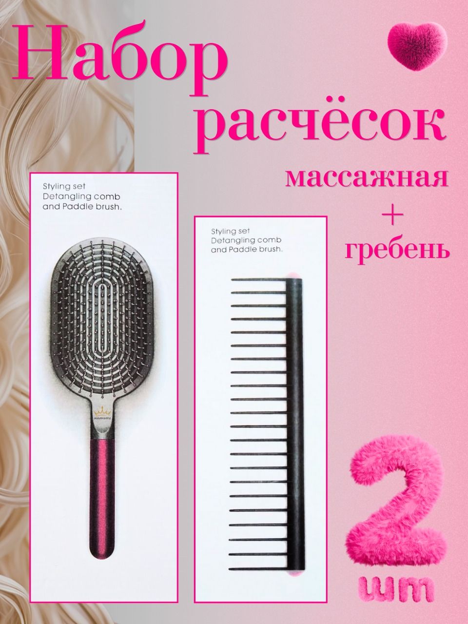 Расчески 2в1: массажная щетка и гребень для ухода за волосами