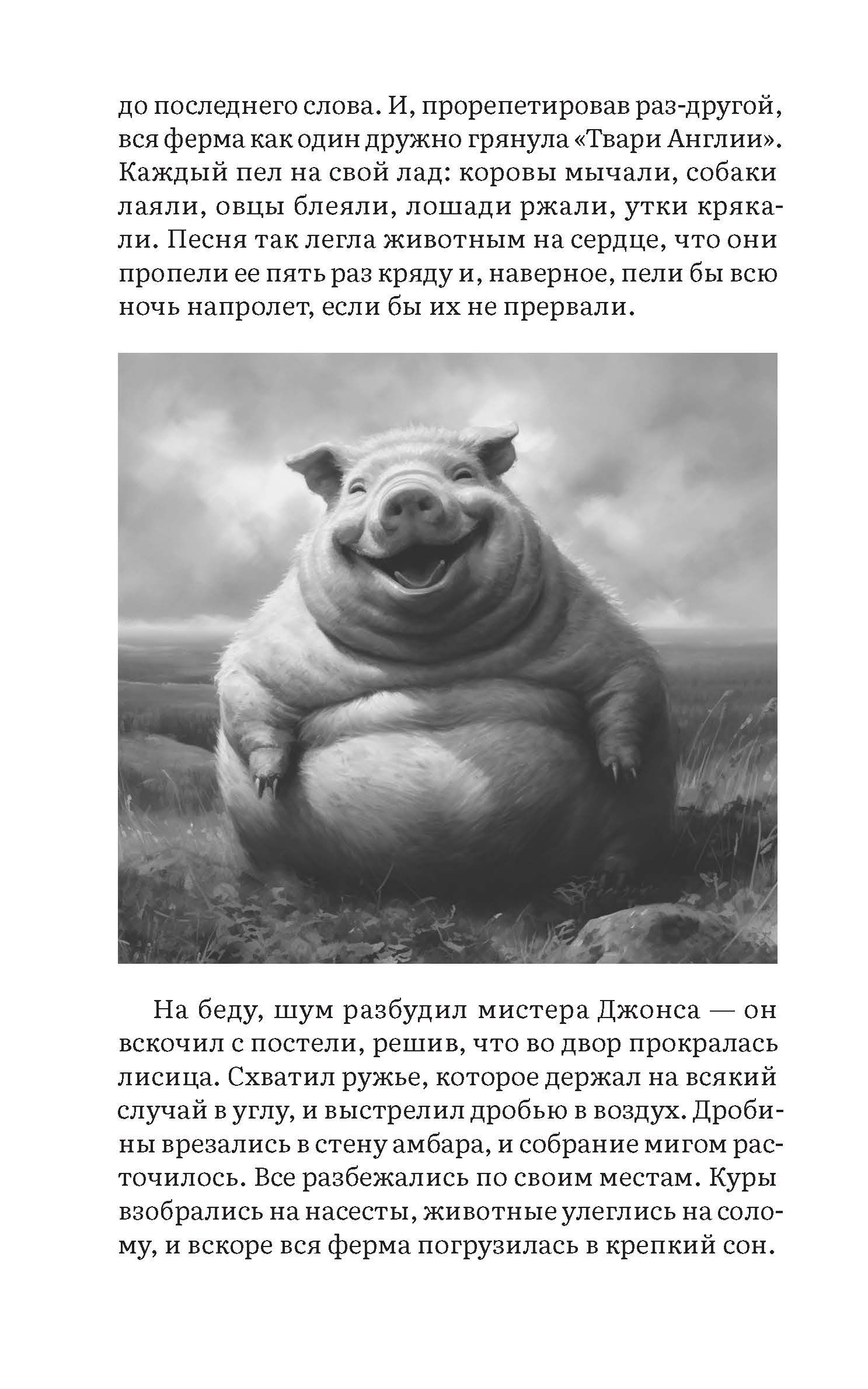 Скотный двор Джордж Оруэлл. Сатирическая повесть с иллюстрациями. Серия "Роман с книгой". | Animal Farm by George Orwell. A Satirical Novella with Illustrations. "Novel with a Book" Series. - Ozon image 4