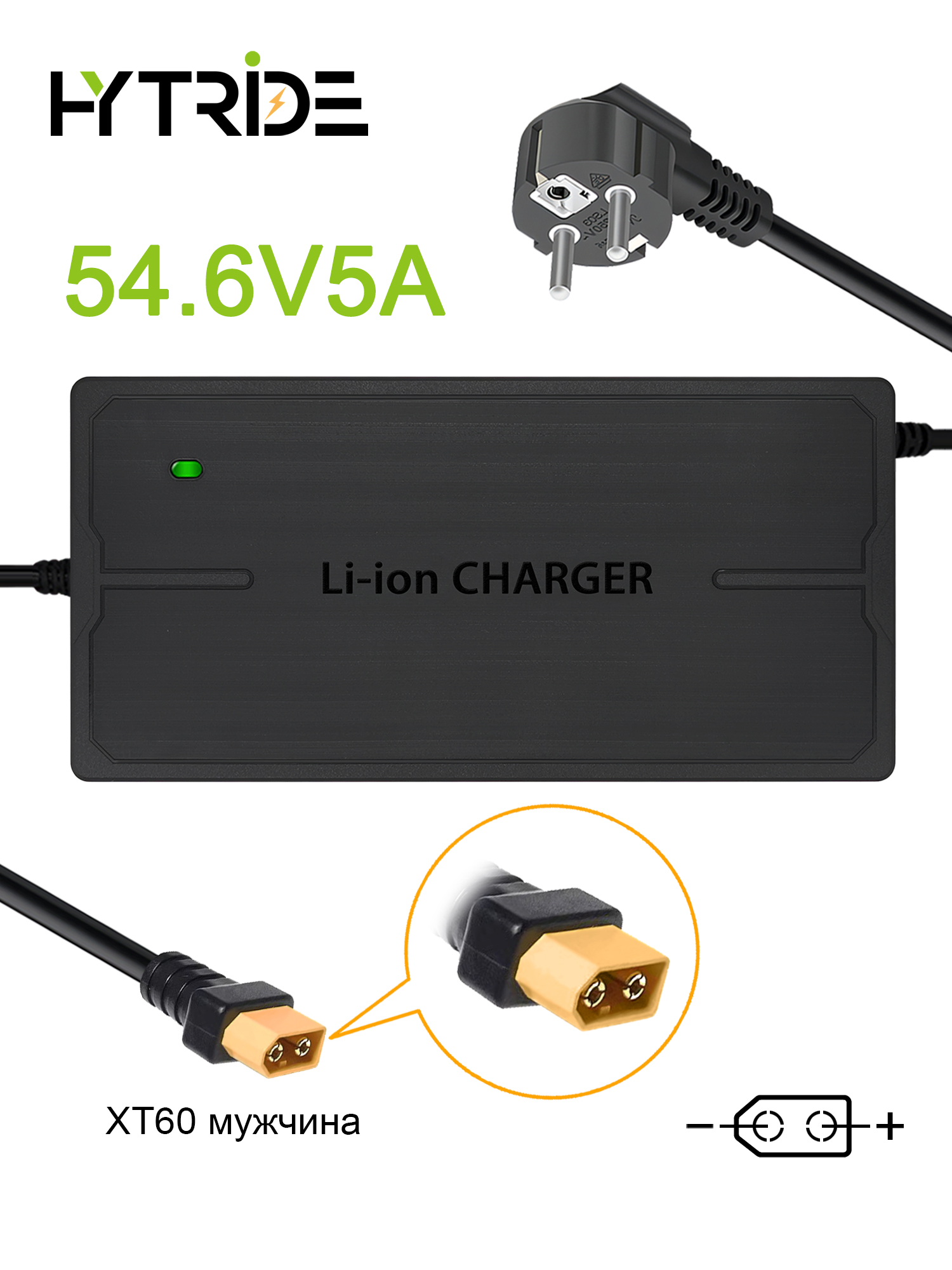 HYTRIDE54.6v5aзарядноеустройство,быстраязарядка,XT60мужскойразъем,дляэлектросамокатэлектровелосипедаLi-ionбатарея,дляKugooXiaomiHaltenAovo