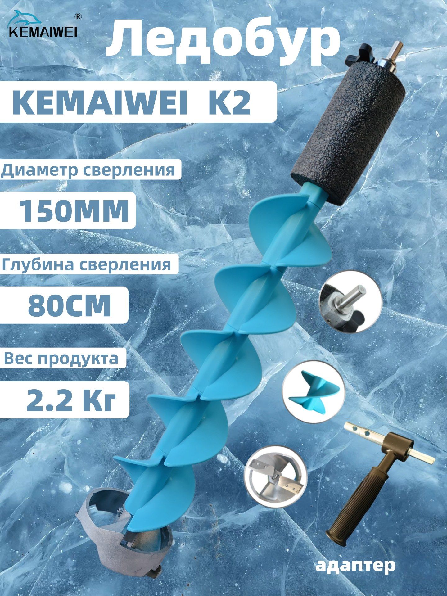 KEMAIWEIШнек,переходникшнекаледобура