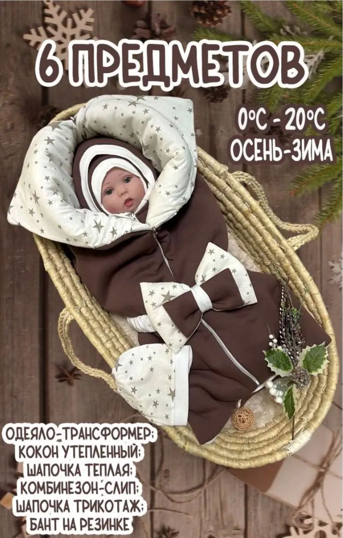 Конверт для новорожденного Мама и я Коричневый