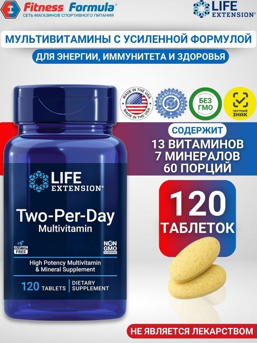 LifeExtensionКомплексвитаминовиминералов,120таблеток/Two-Per-Day(массатаблетки999мг)