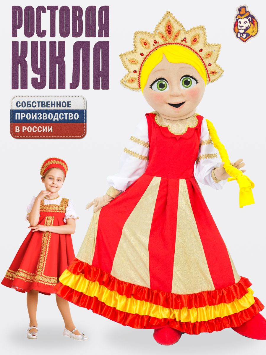 Ростовая кукла Масленица р. 44-52, Ростовой костюм аниматора