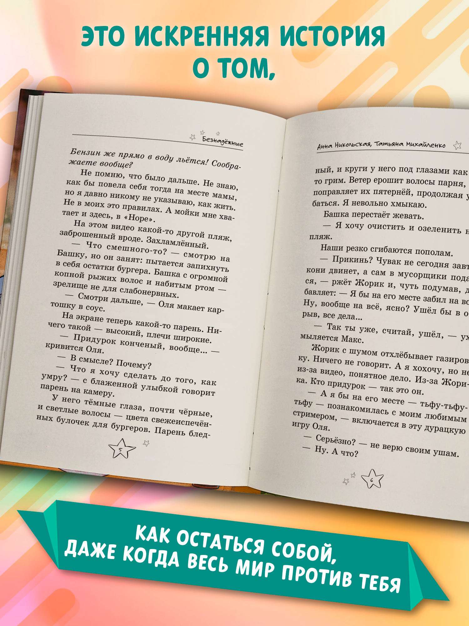 Безнадежные. Книги для подростков | The Hopeless: A Young Adult Novel - Ozon image 4