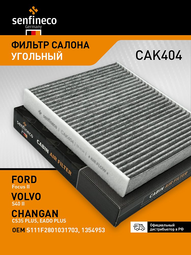 Фильтр салона угольный CAK404 CHANGAN CS35 Plus / CHANGAN Eado Plus ...