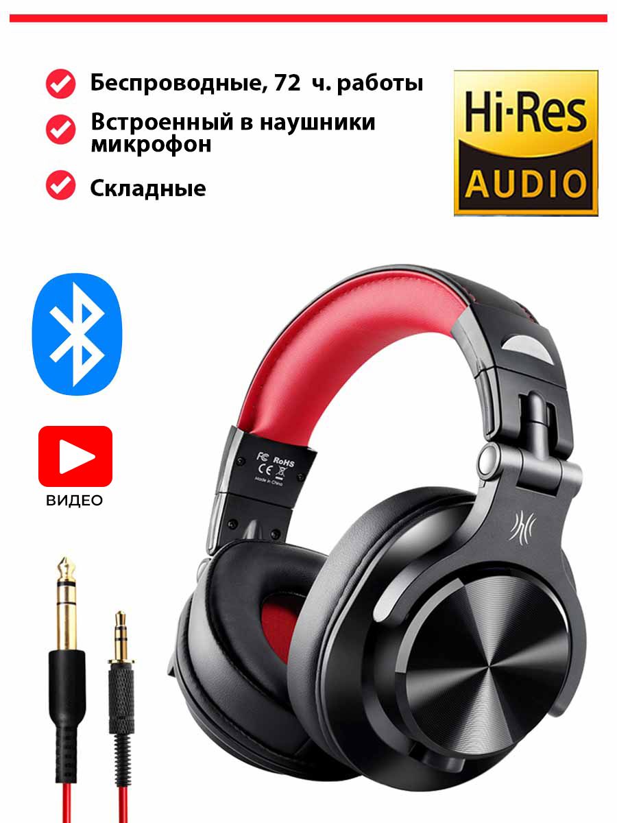 НаушникиBluetoothONEODIOA70red,полноразмерные,длядиджеев