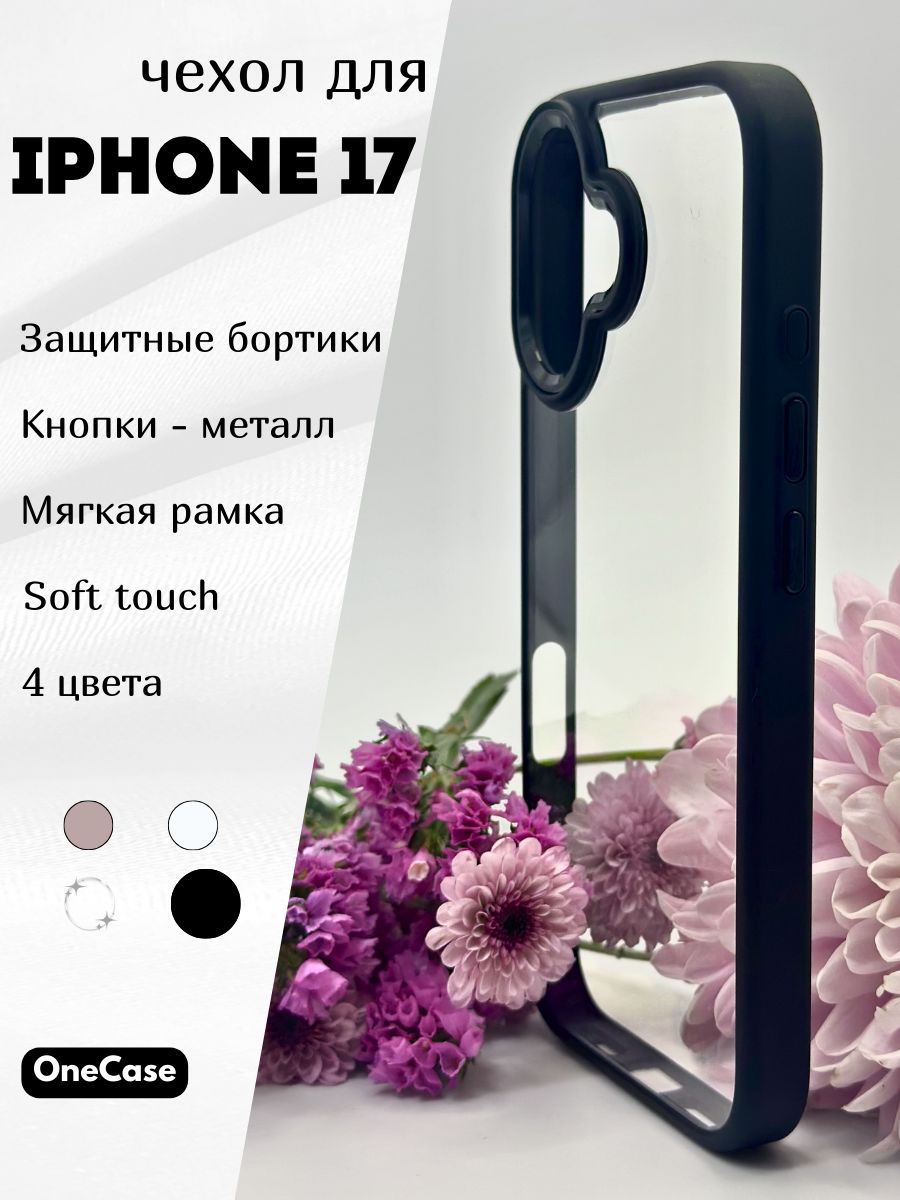 Чехол на Айфон 17 прозрачный с Черной рамкой купить на OZON по низкой ...