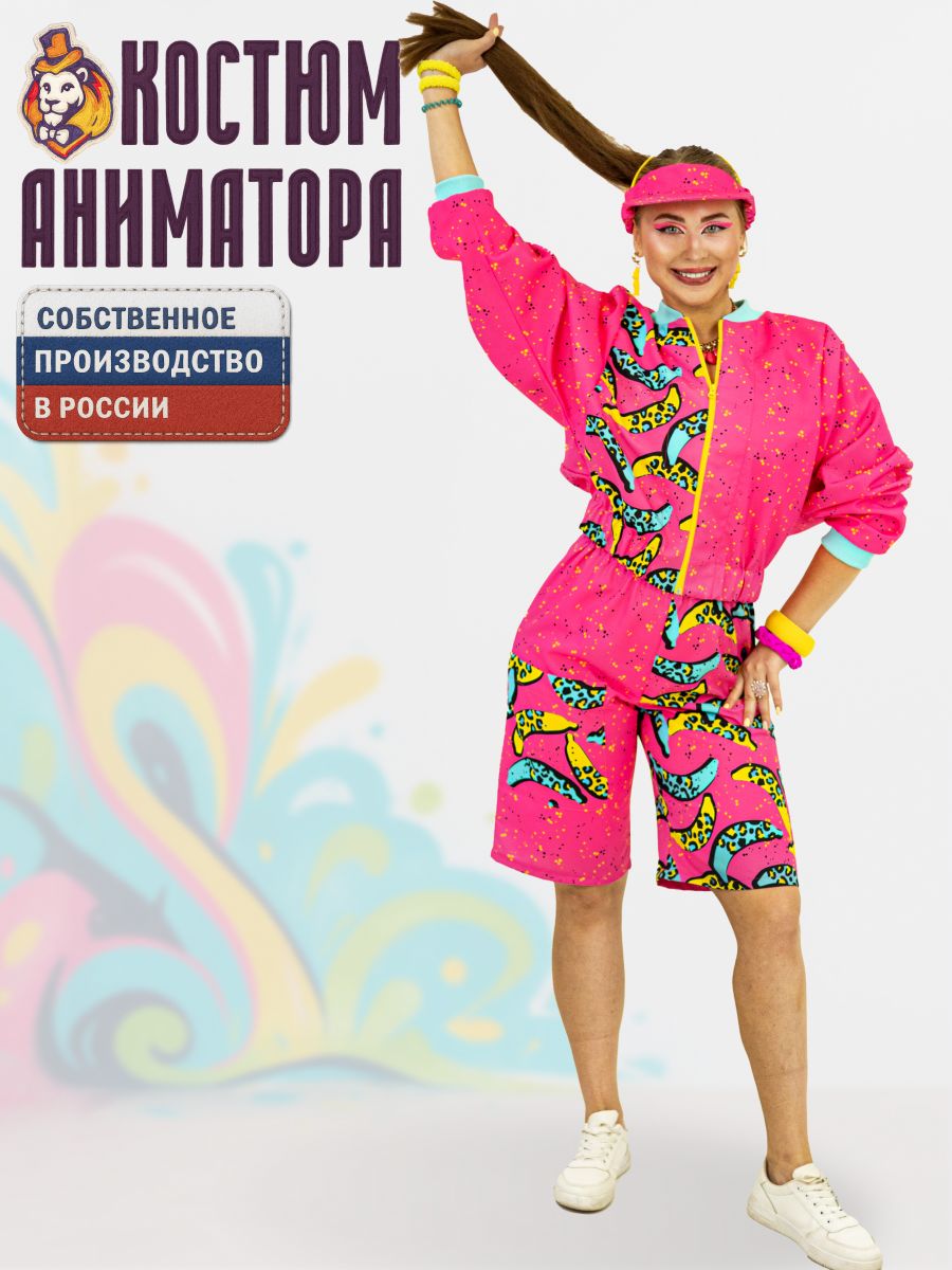 Карнавальный костюм аниматора бермуды и бомбер Банановая Девушка р. 48-52