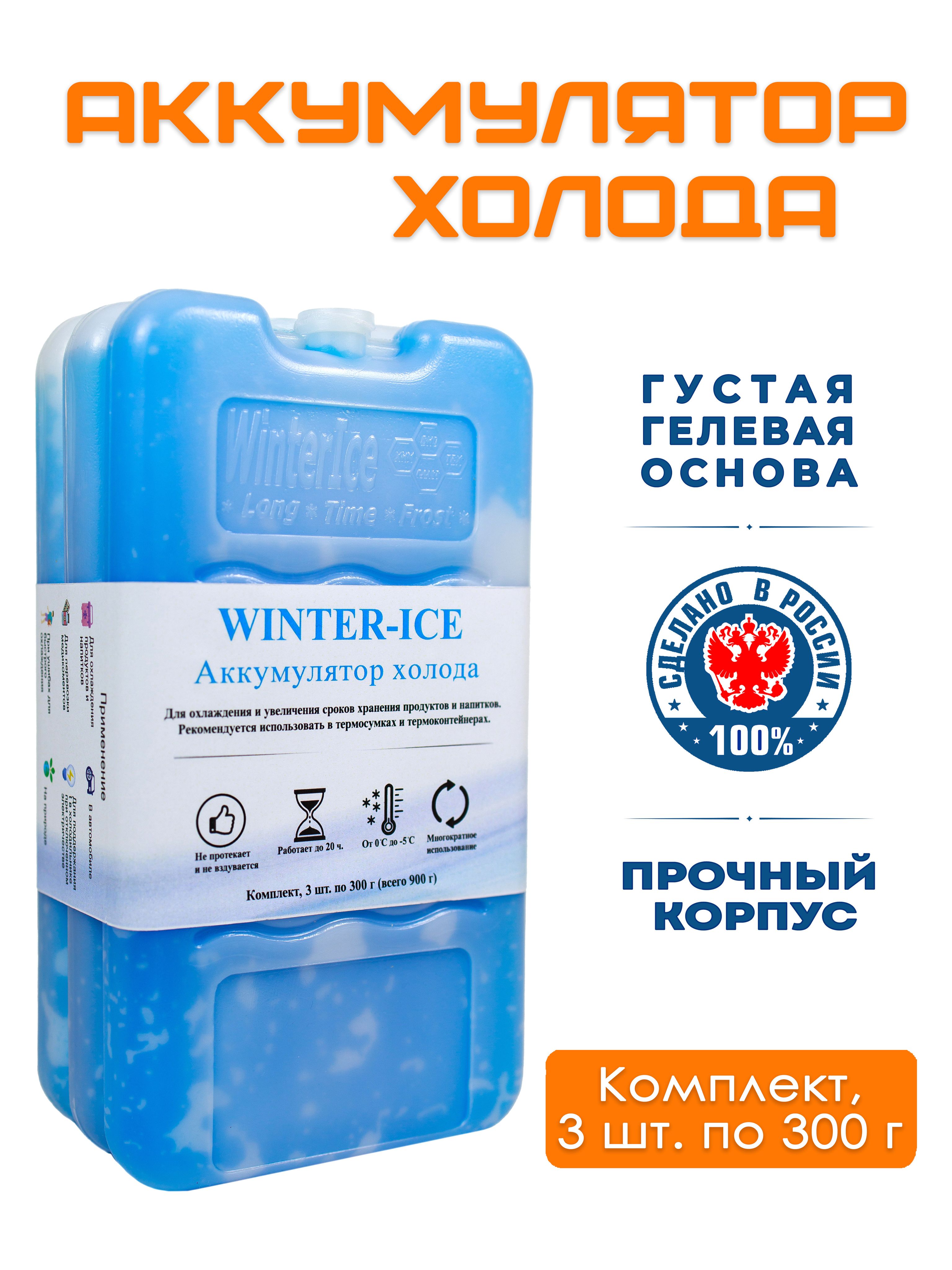 Аккумуляторхолода,хладоэлемент(хладогент)гелевыйизотермическийдлязаморозки,сумкихолодильник,спортивнойтермосумки,winterice,комплект3штпо300г(330мл),синий