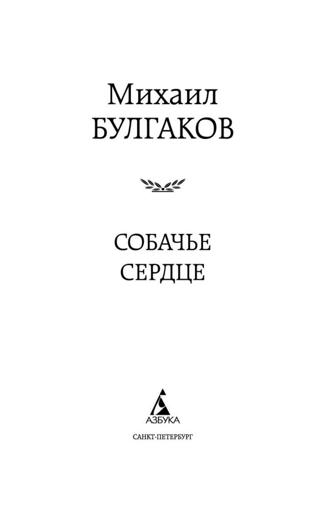 Собачье сердце | The Heart of a Dog - Ozon image 7