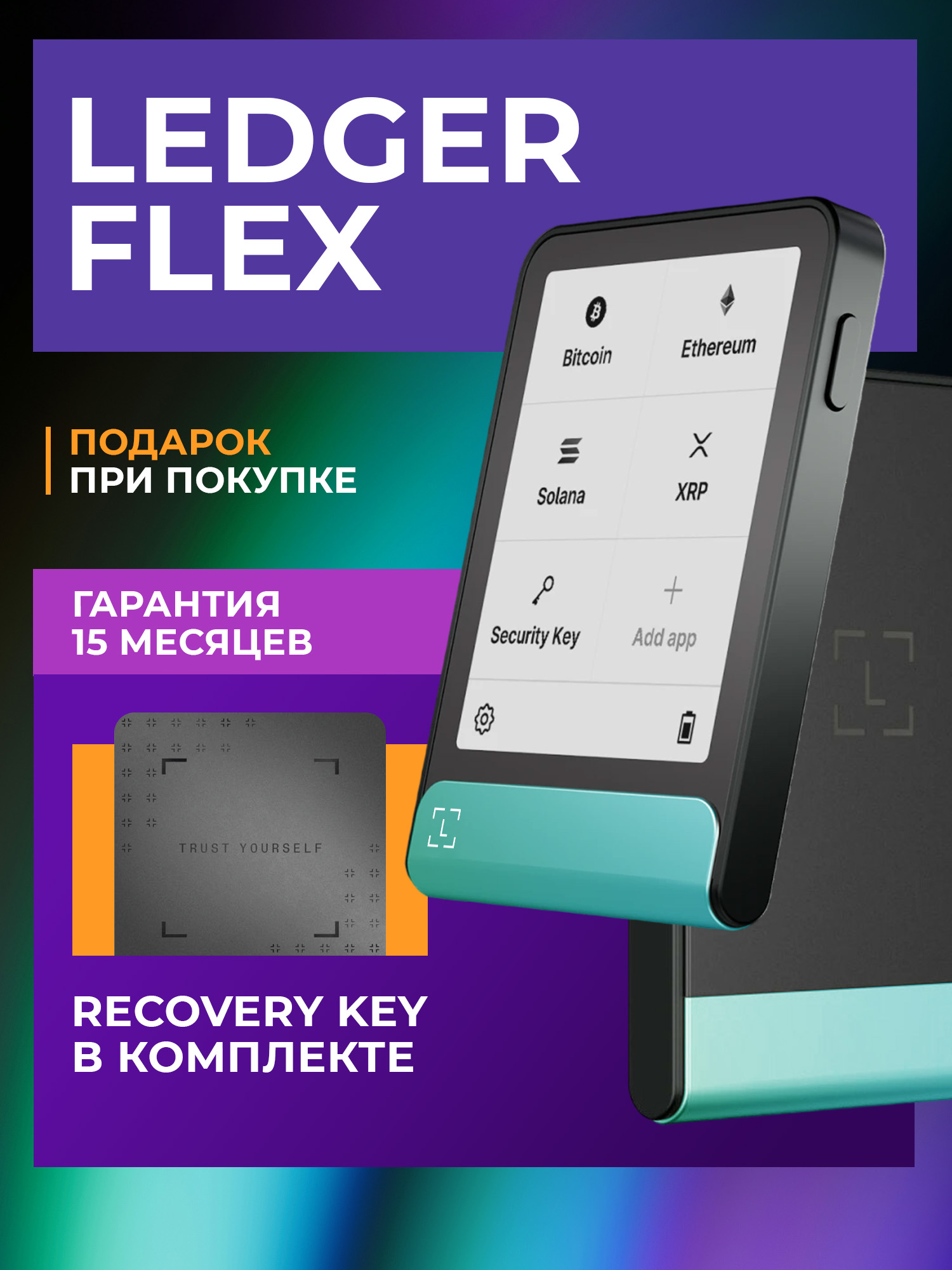 АппаратныйхолодныйкриптокошелекLedgerFlexOxidateGreen2026+RecoveryKeyдлякриптовалютотофициальногореселлераCRYPTORO
