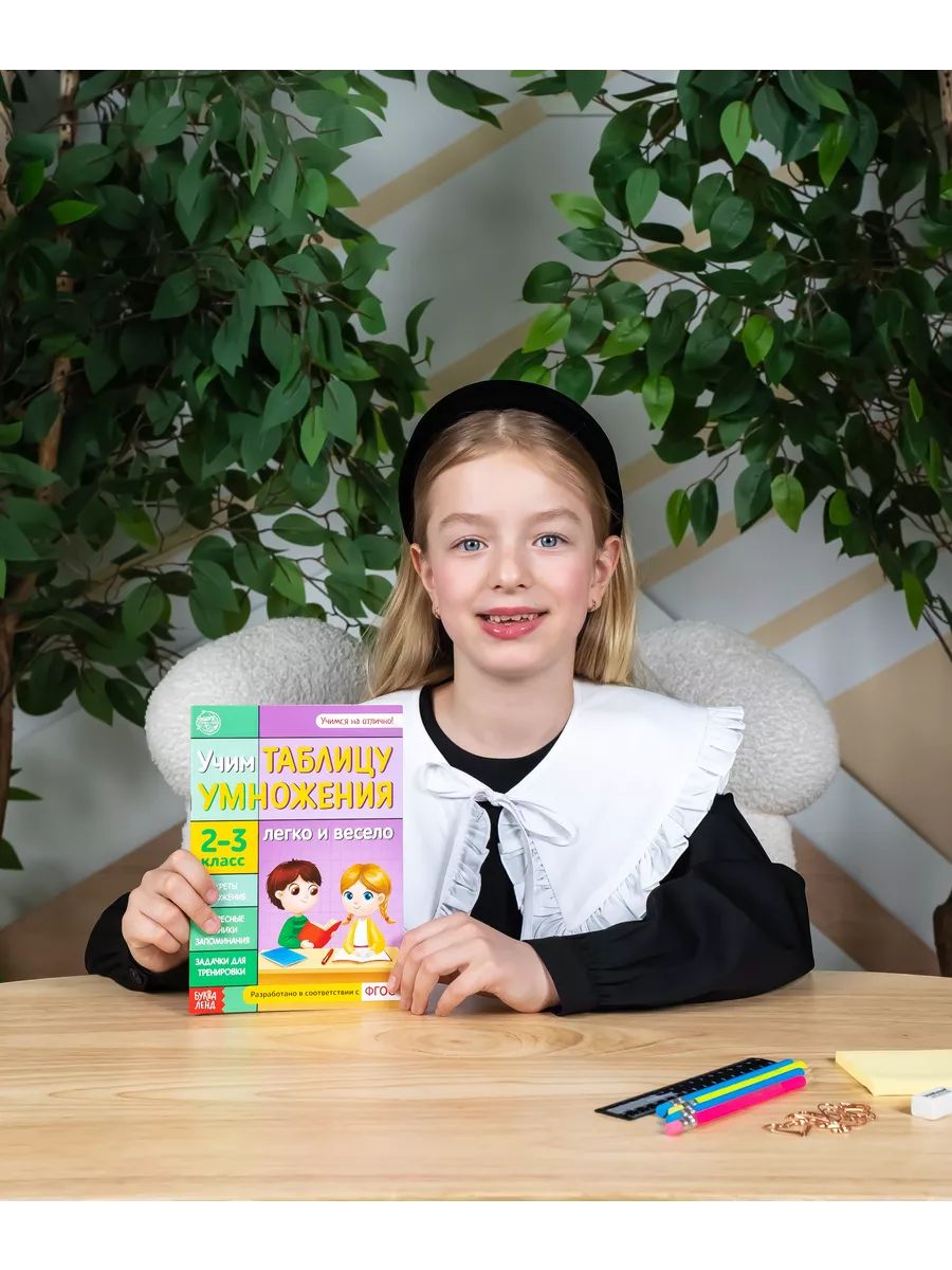 Таблица умножения, Буква-Ленд, "Учим таблицу умножения", тренажер по математике 2 класс | Multiplication Table Math Trainer, 100+ Exercises - Ozon image 4