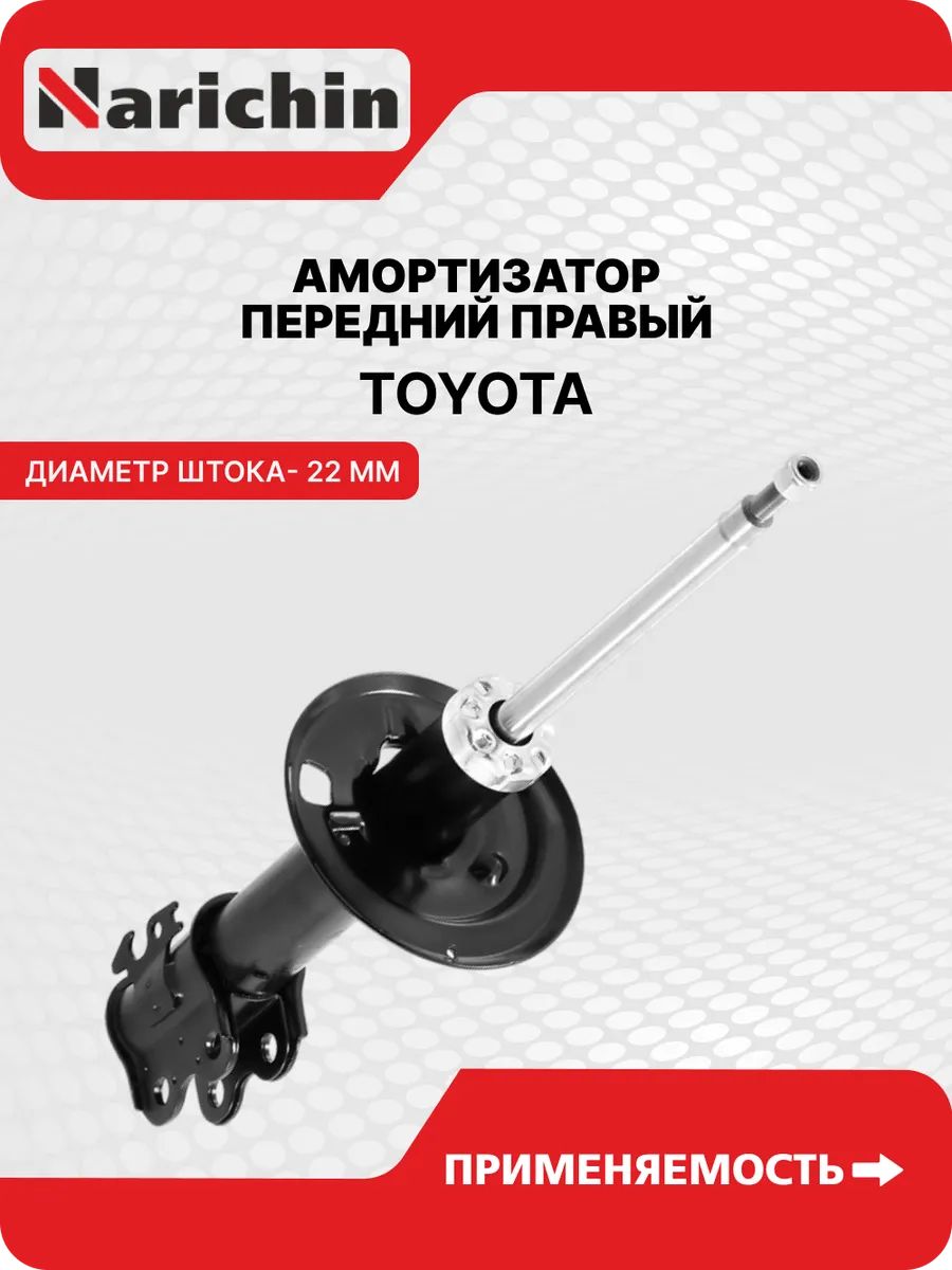 Амортизатор Toyota Vitz 99-05 / Geely MK Cross 11-16 (Сзади/ Справа=Слева)