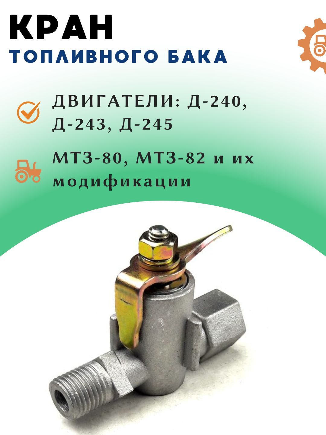 КранТопливныйМТЗ