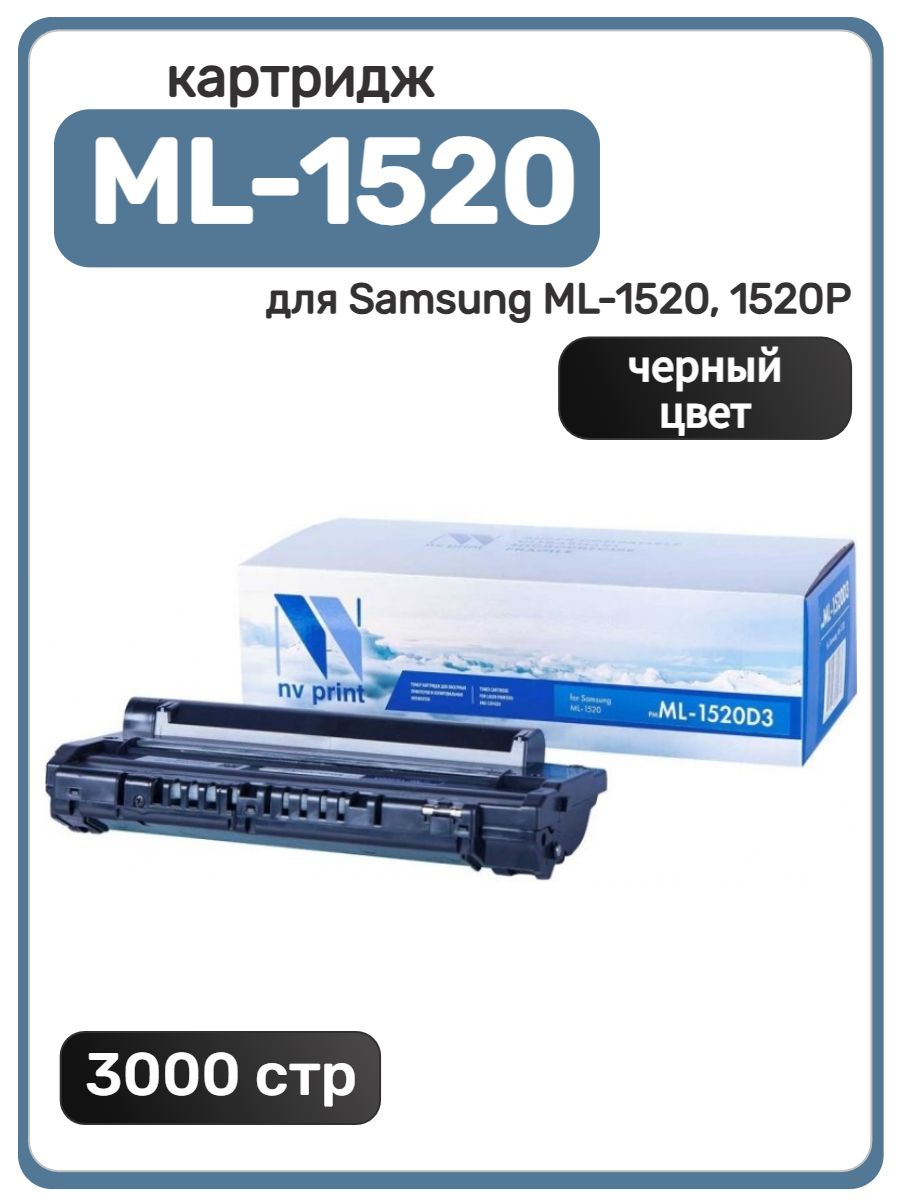 Картриджml-1520P