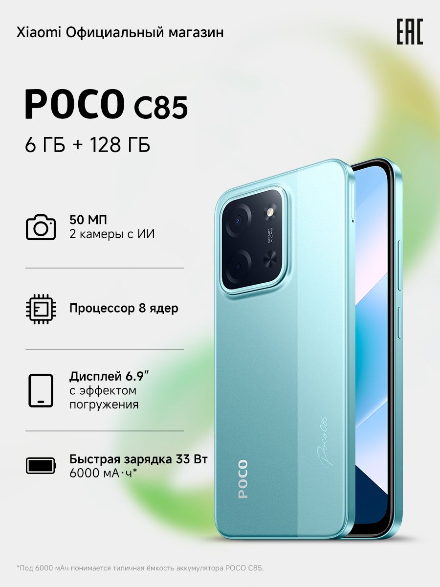 Смартфон Xiaomi POCO C85 128 ГБ 6 ГБ Зеленый 6.9 6932554456979