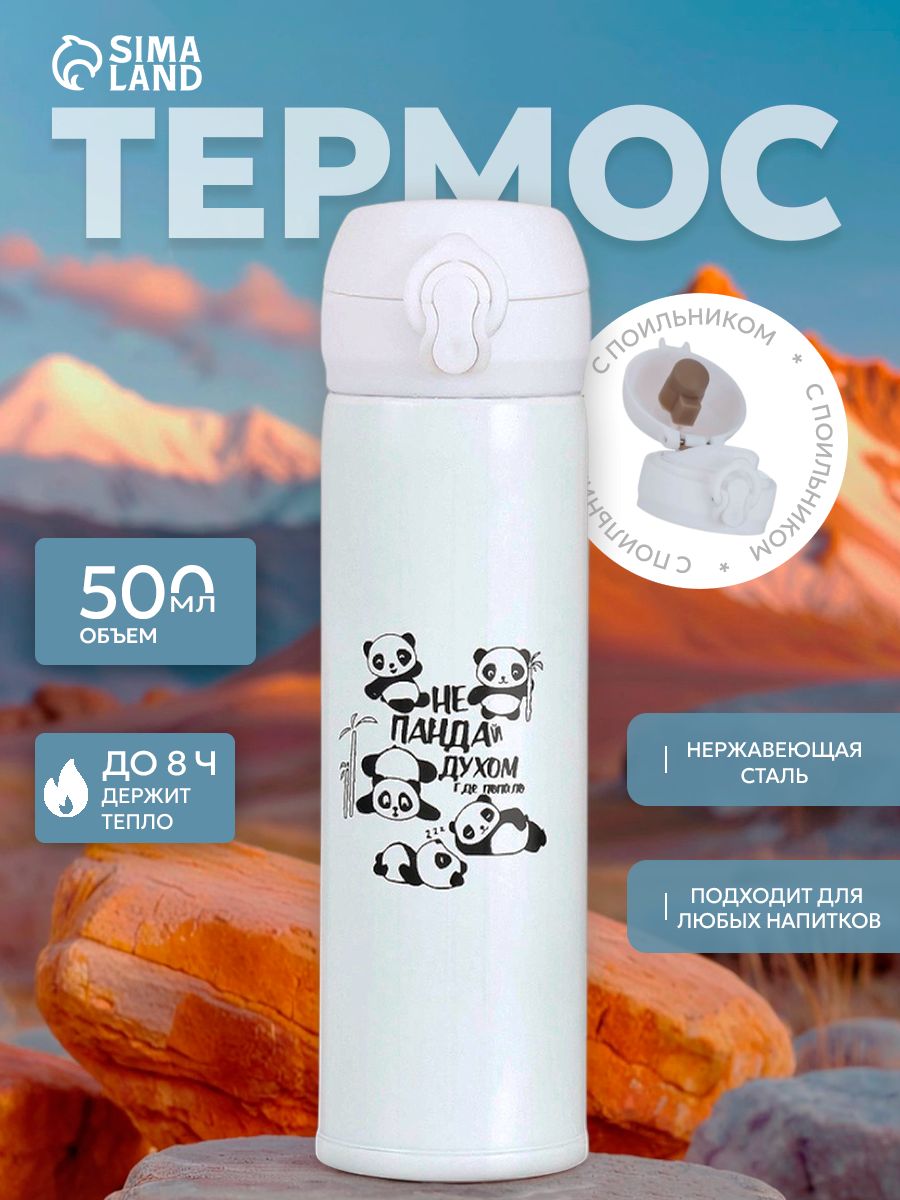 Термос для чая, 500 мл