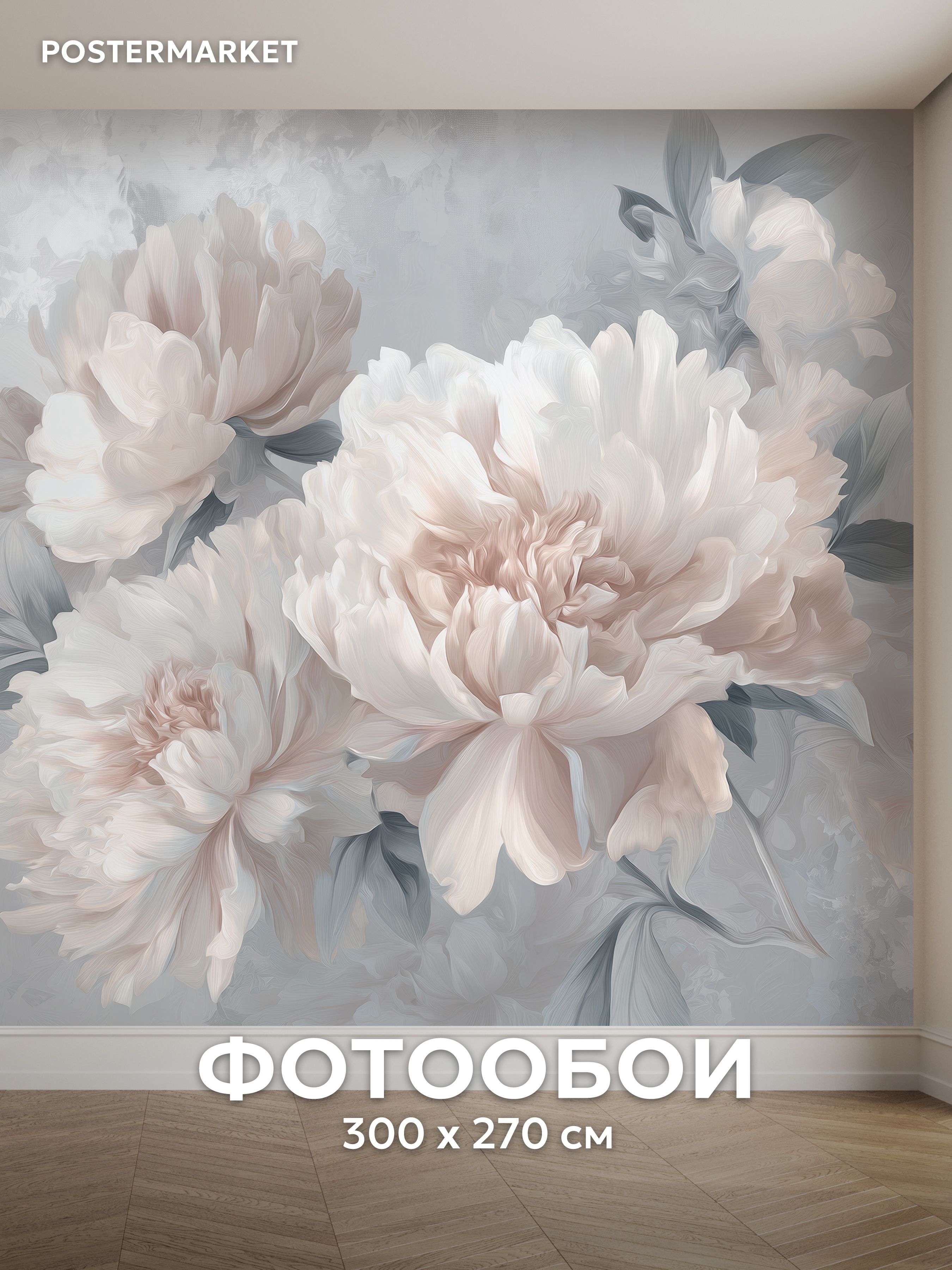 Фотообои 300х270 флизелиновые Цветы фреска с 3D эффектом на стену 300 ...