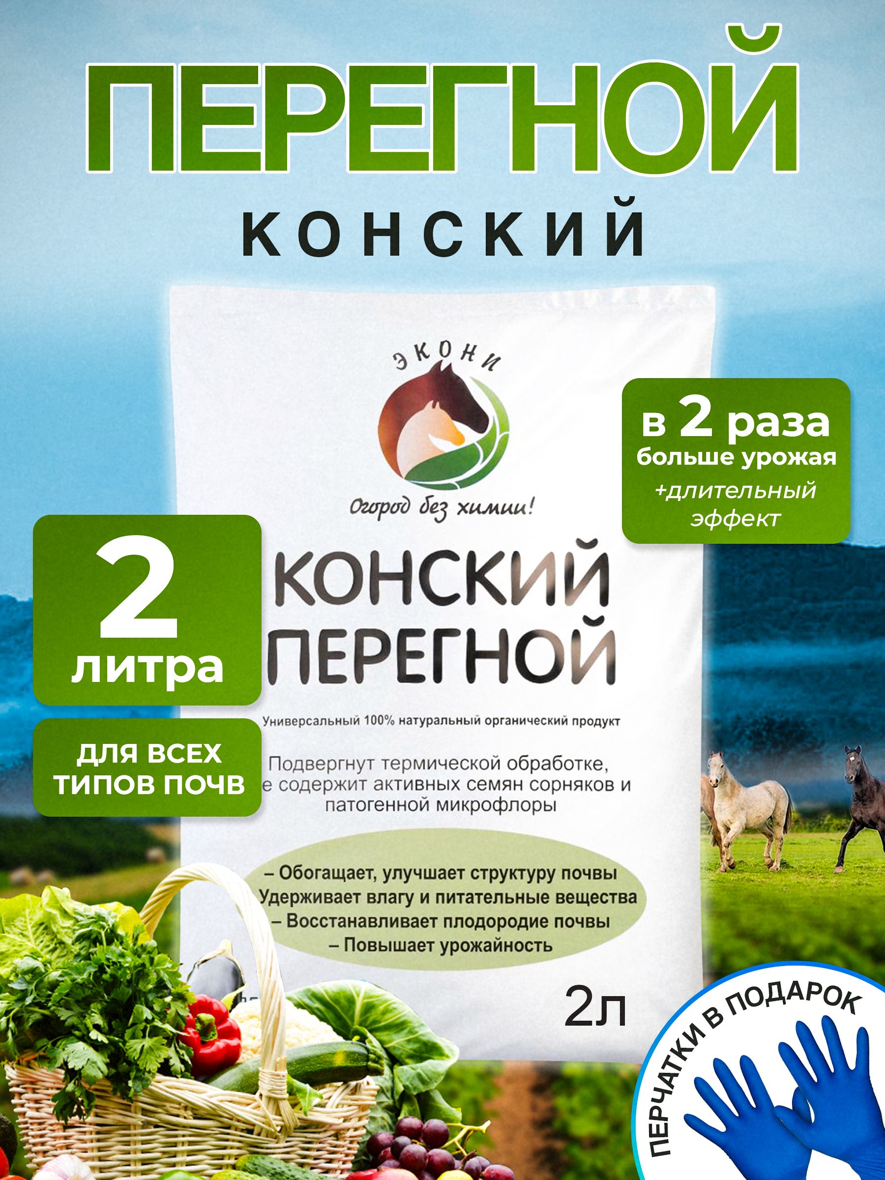 Универсальныйбиогумус,подкормкадлярастений,2литра