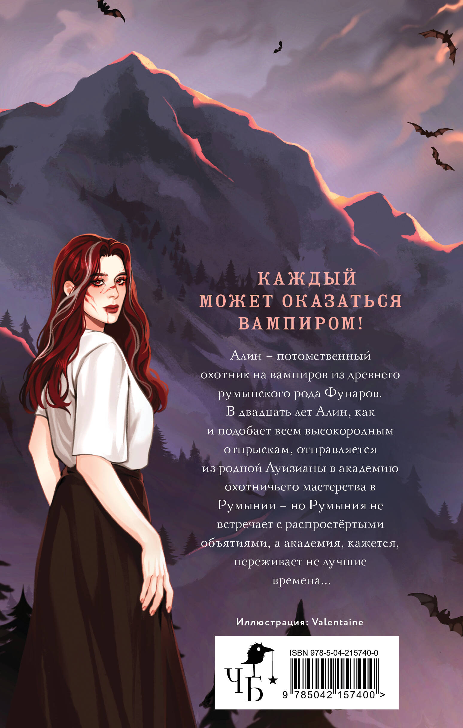 Песнь безродного | The Ballad of the Rootless - Ozon image 1