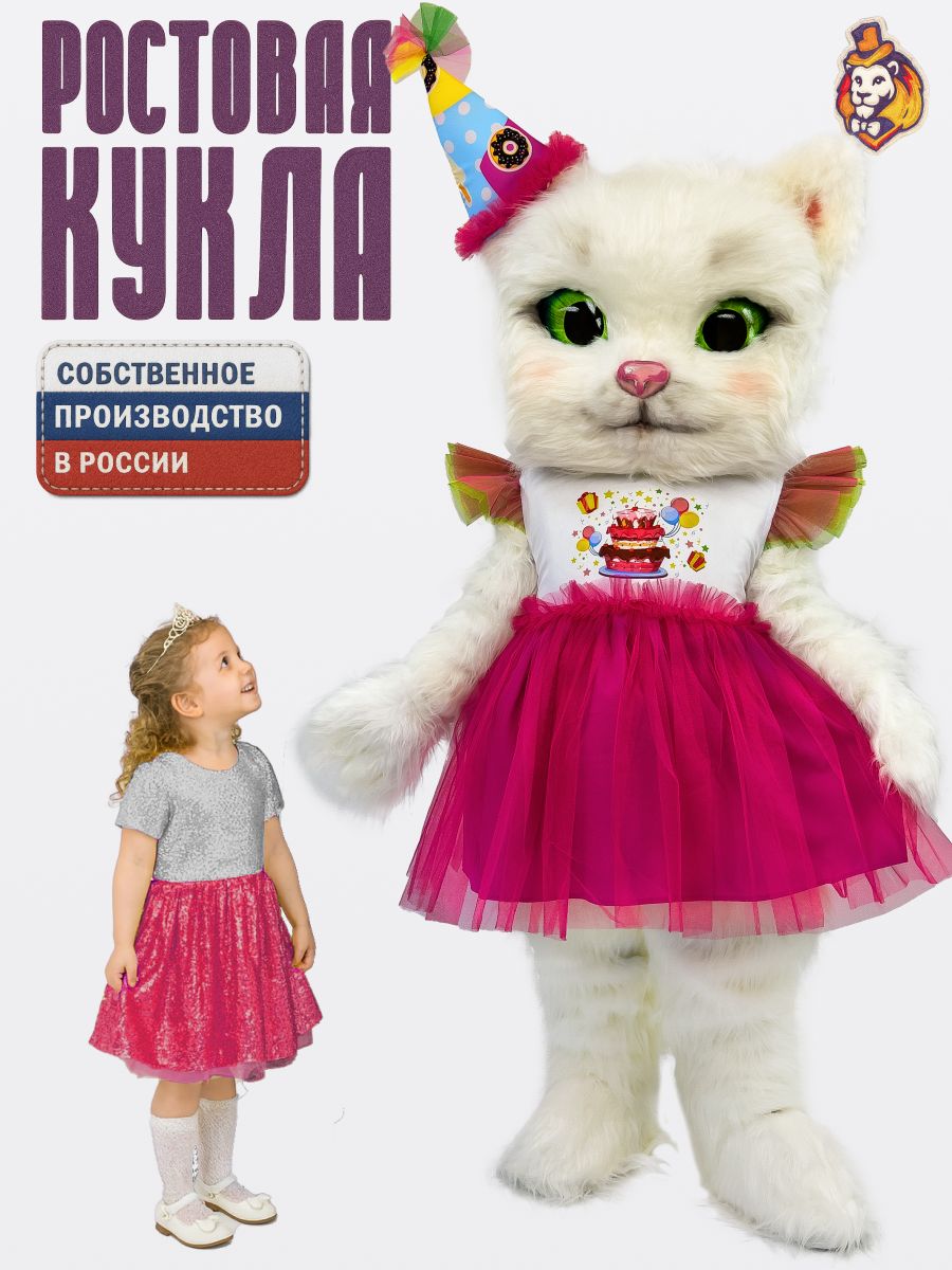 Ростовая кукла кошечка Мурлыка в платье Ириска р. 44-52, костюм аниматора