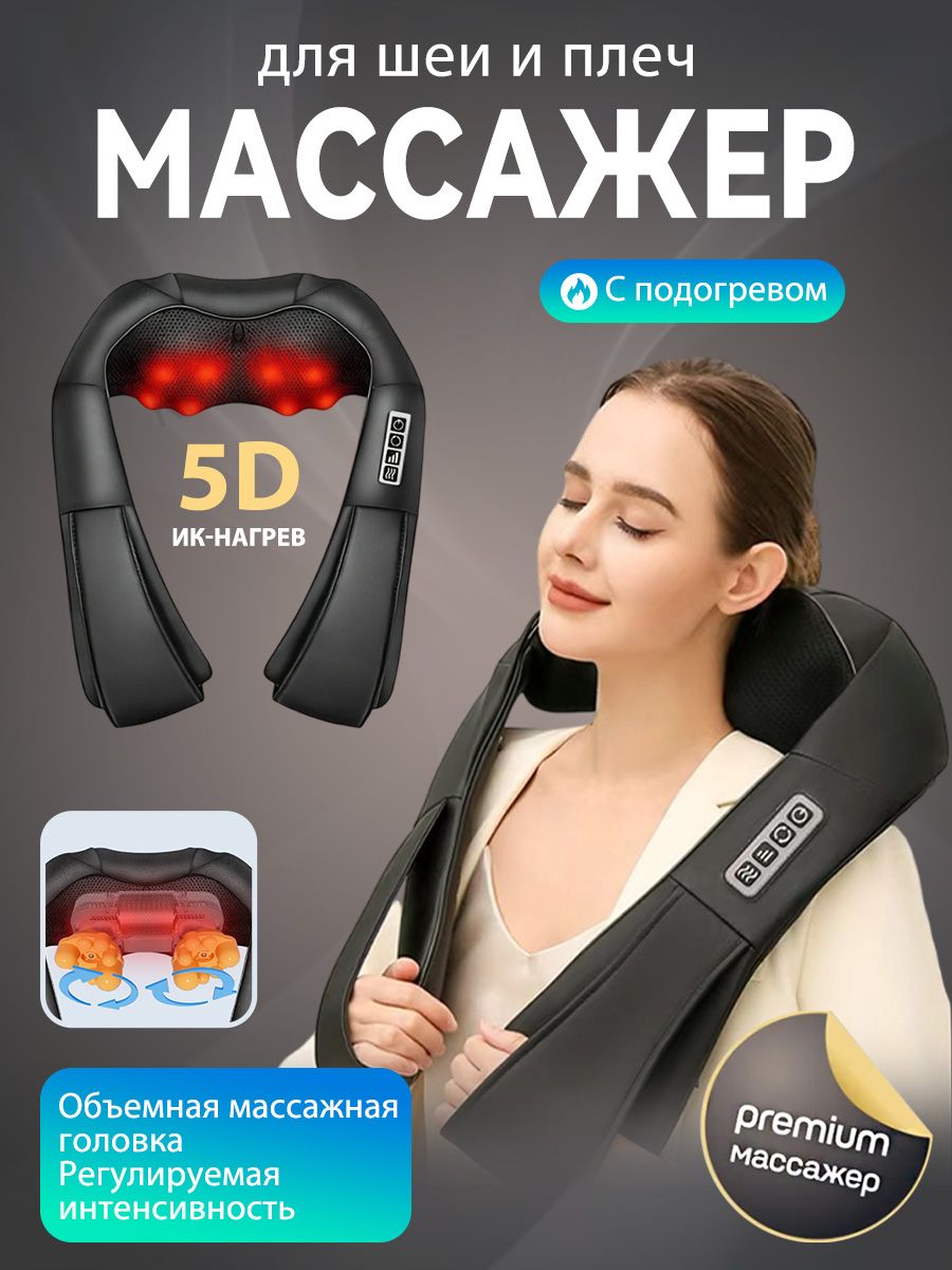 Премиум-массажердляшеи,плеч,спиныиног,многофункциональныйэлектрическиймассажерсподогревомдлявсеготела.