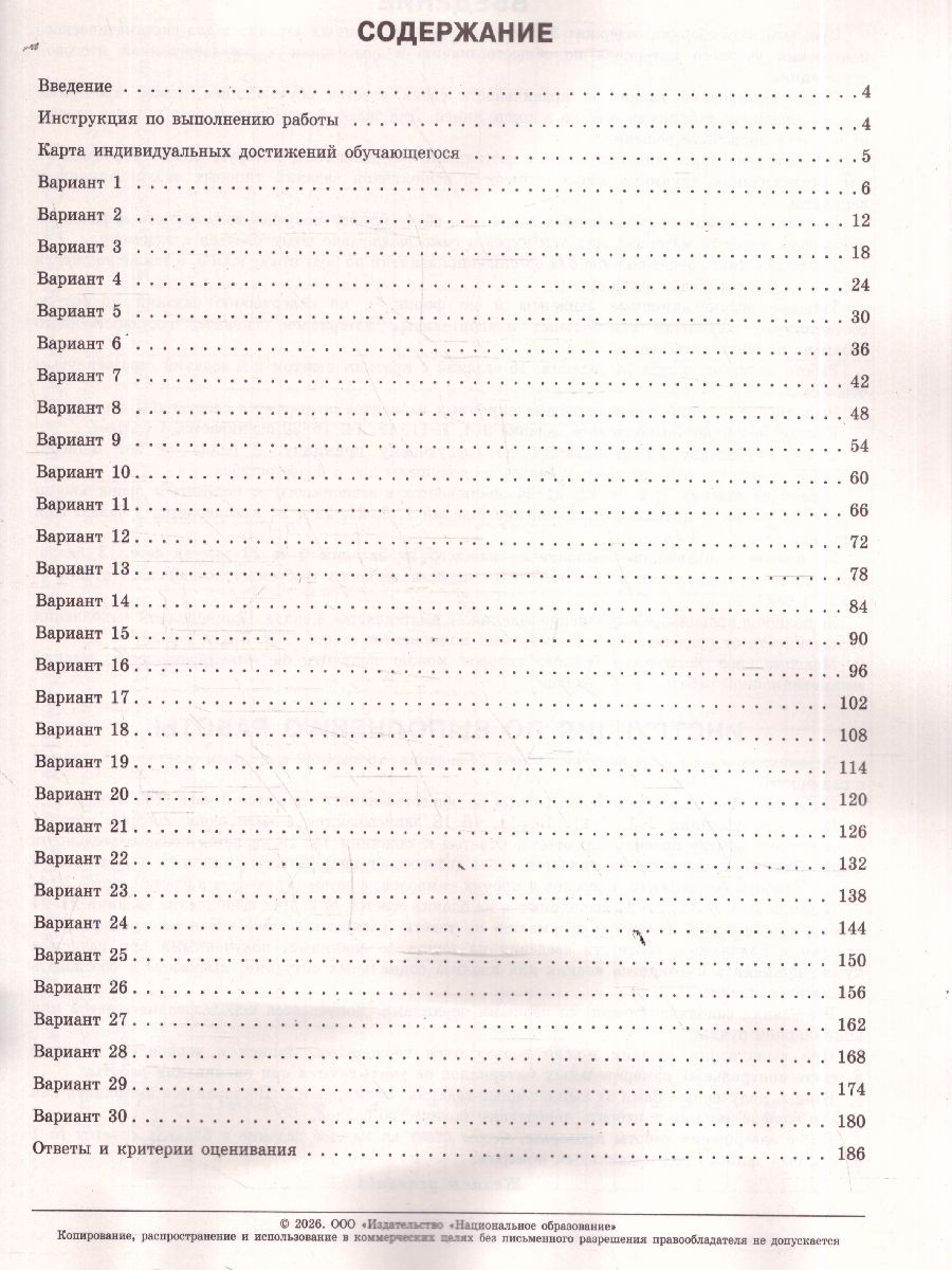 ОГЭ 2026 Обществознание Типовые экзаменационные варианты 30 вариантов | Reference Book - Ozon image 2