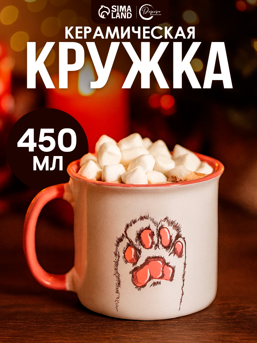 Кружка для чая и кофе керамическая 450 мл