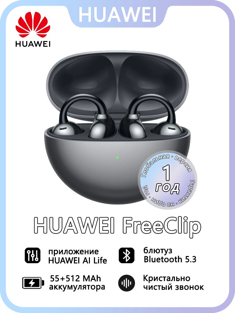 HUAWEIНаушникибеспроводныесмикрофономHuaweiFreeClip,Bluetooth,USBType-C,черный