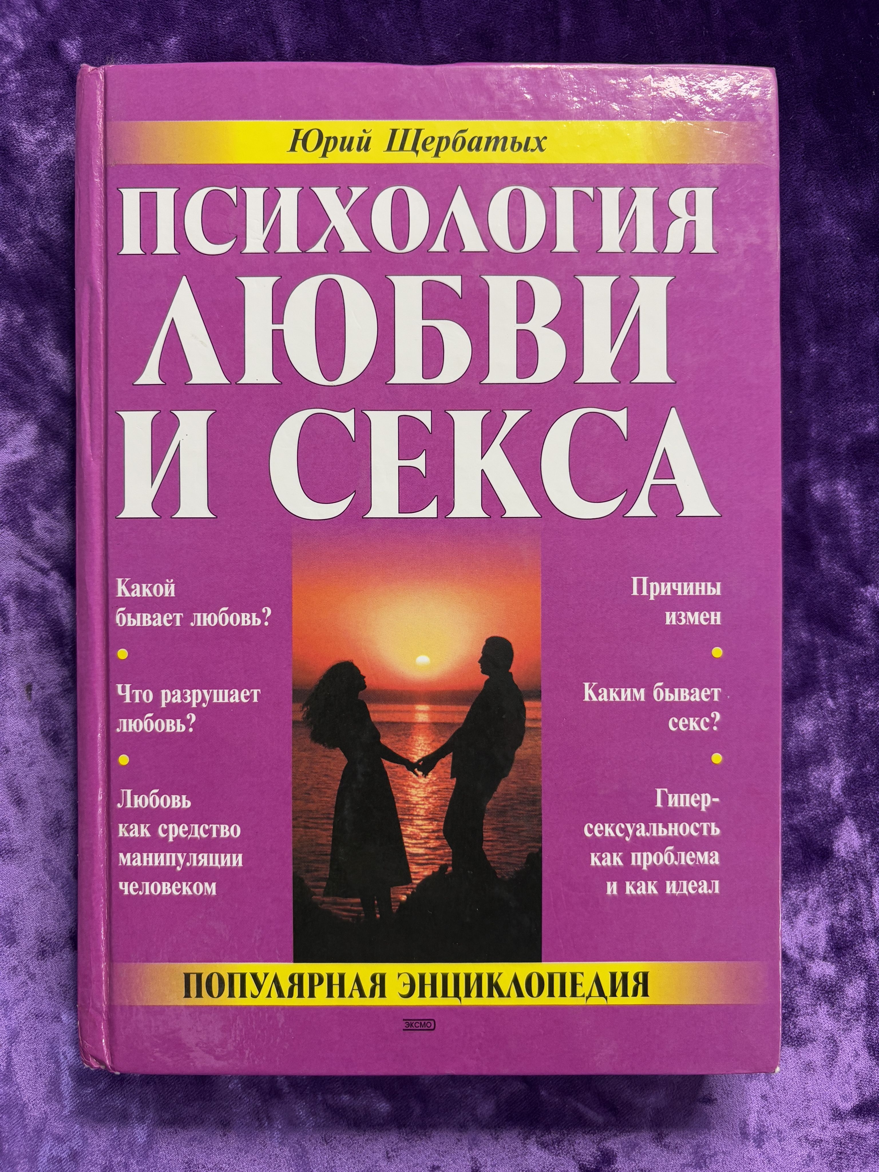 Психология Любви И Секса Скачать Психология Любви И Секса Скачать