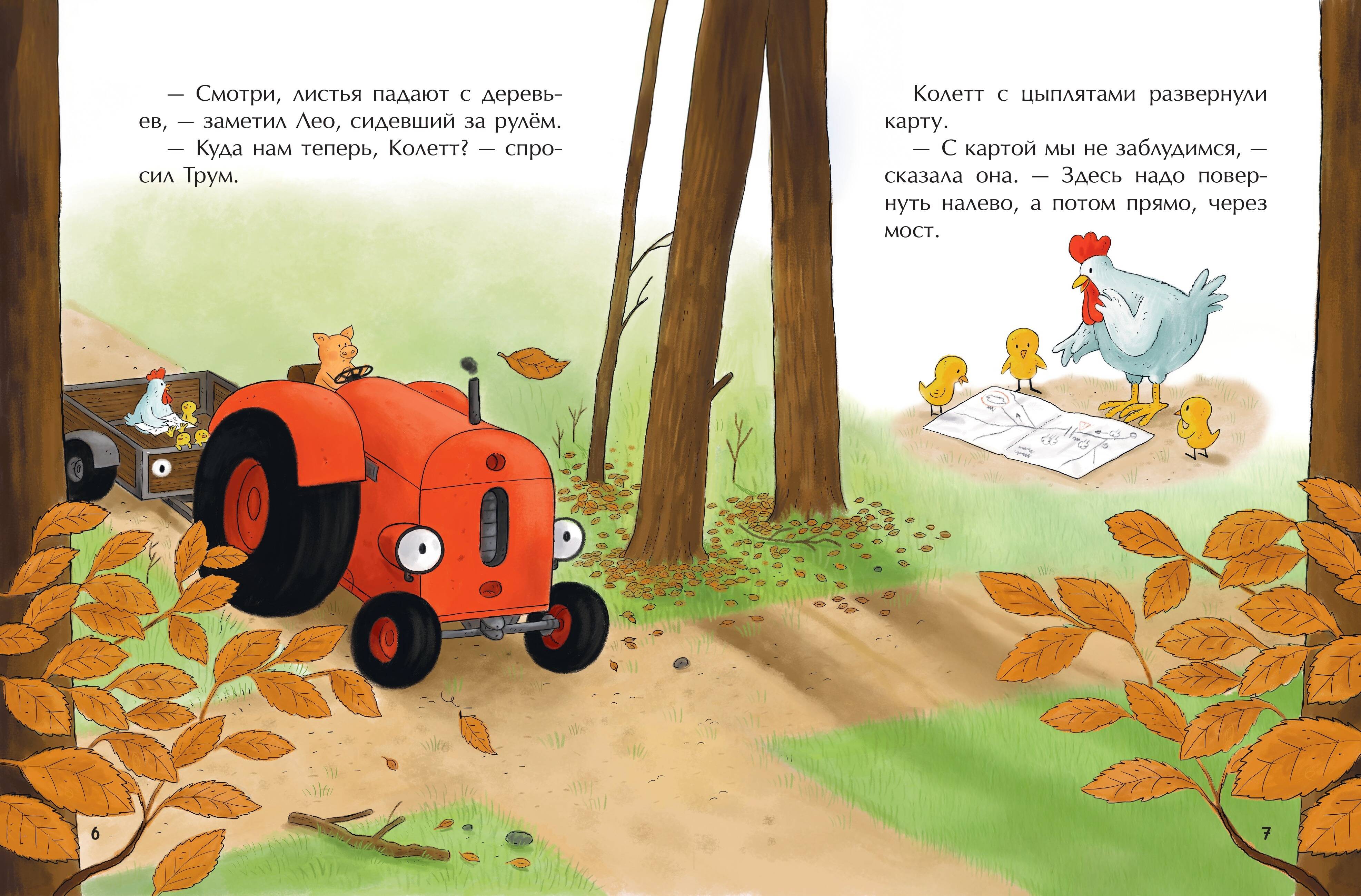 Маленький красный Трактор и лесное приключение (ил. Ф. Госсенса) | Little Red Tractor and the Forest Adventure - Ozon image 6