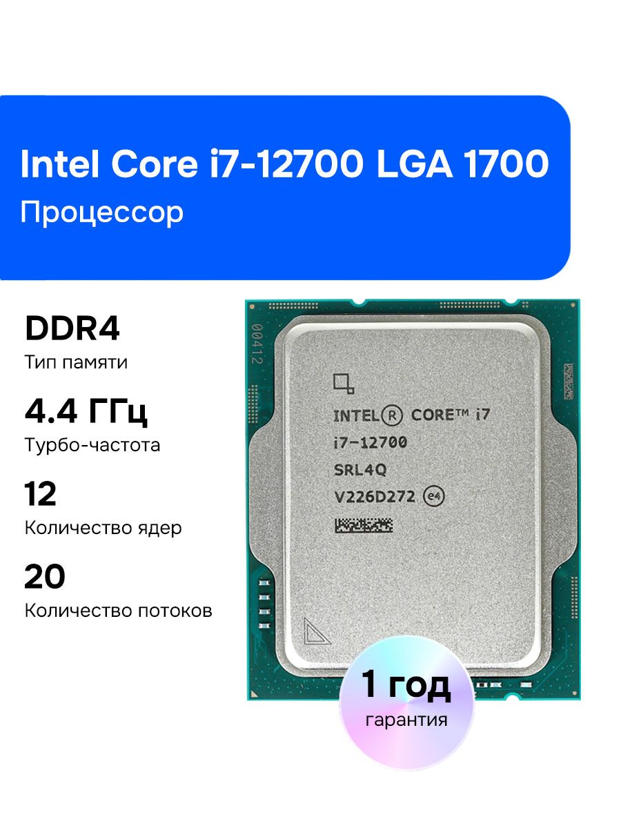 INTEL CORE I7-12700F купить на OZON по низкой цене
