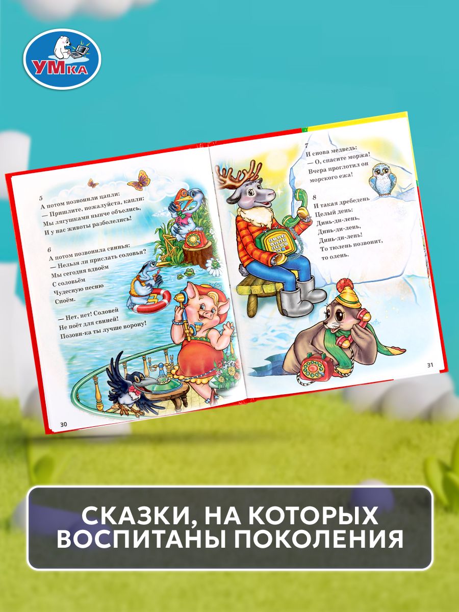 Книга для детей Любимые сказки Умка / сборник | Reference Book - Ozon image 7