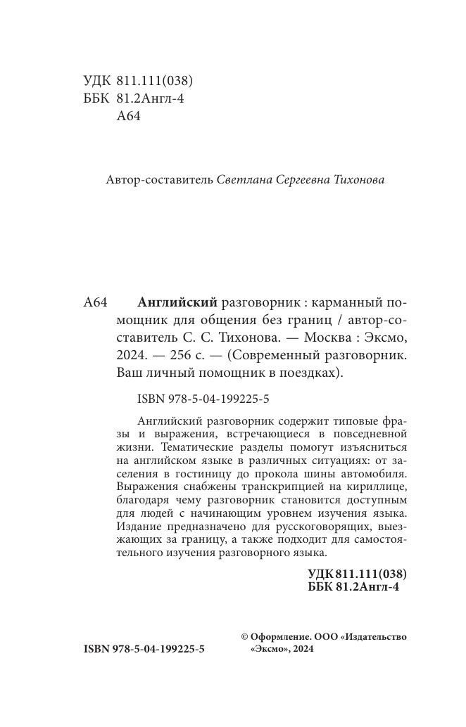 Разговорник английский язык карманный в путешествие | Pocket English Phrasebook for Travel - Ozon image 5