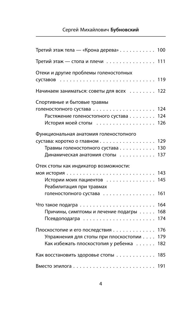 Здоровье через стопы. 2-е издание | Zdorov'e cherez stopy. 2-e izdanie - Ozon image 3