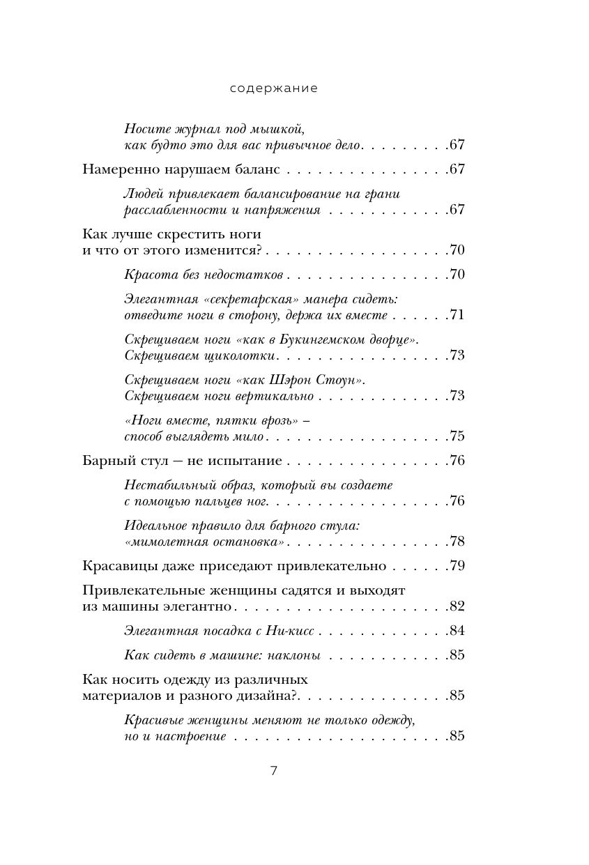 Жесты красавиц. Искусство производить правильное впечатление | BIJIN NA SHIGUSA 美人な「しぐさ」 - Ozon image 7