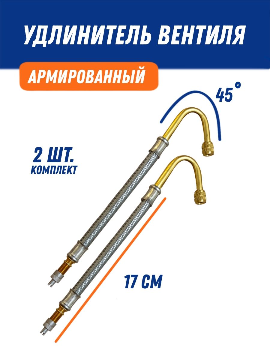 Удлинитель соска камеры 3302 (латунный L=14 см) прямой
