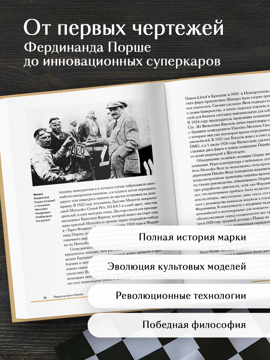 Porsche. История легендарного производителя | Porsche: The History of a Legendary Manufacturer - Ozon image 1